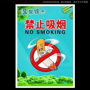 禁止吸烟