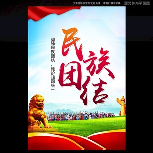 民族团结