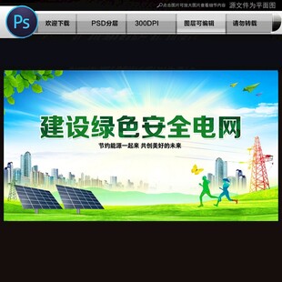 电网国家电网电力