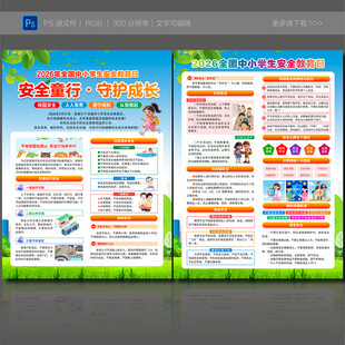 学校安全教育