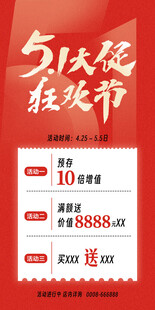51大促活动海报
