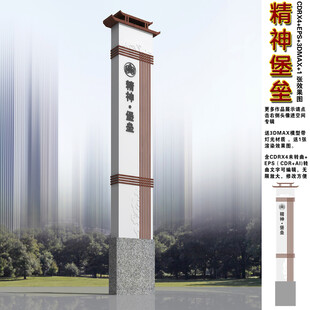 精神堡垒