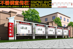 宣传栏