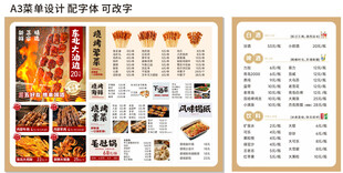 烧烤菜单设计