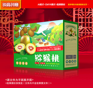 猕猴桃包装 奇异果礼盒