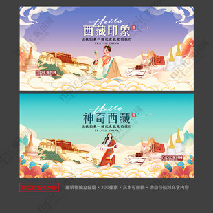 西藏旅游