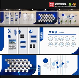 企业文化墙