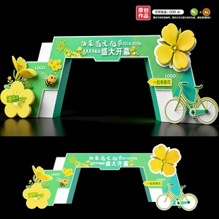 油菜花节拱门