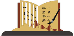 书法雕塑