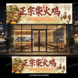 柴火鸡门头