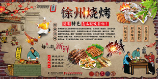 徐州烧烤背景墙