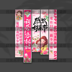 母亲节挂布