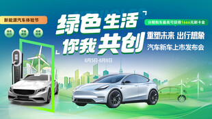 绿色出行环保新能源汽车背景板