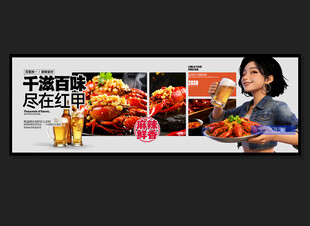 小龙虾海报