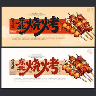 烧烤