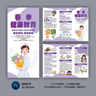 春季健康教育