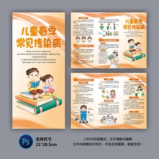 儿童春季传染病