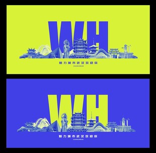 武汉 