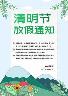 清明节放假