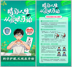 全国爱眼日学生近视四大核心要求