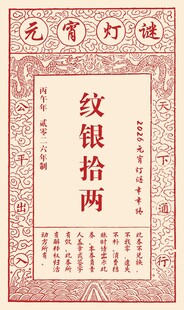 古代纹银银票图案