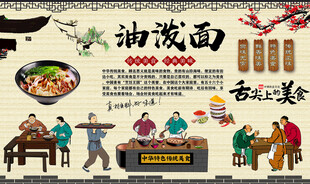 油泼面