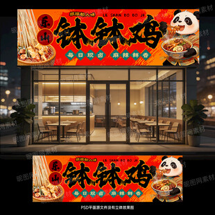 钵钵鸡