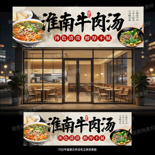 淮南牛肉汤