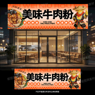 牛肉粉门头