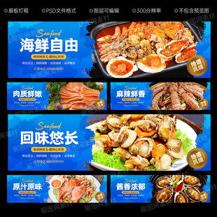 海鲜美食