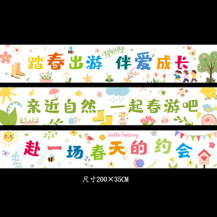 春日亲子出游宣传横幅