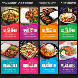 快餐海报