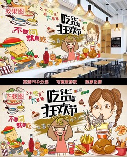 吃货美食背景墙