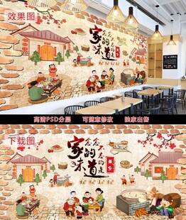 家的味道美食背景墙