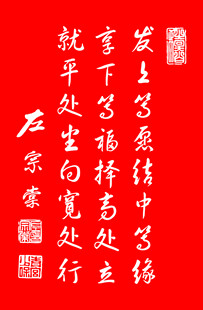 左宗棠名言书法作品