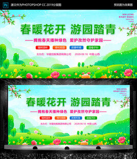 春日游园踏青宣传海报