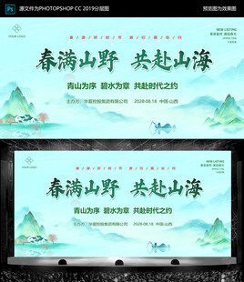 春游 游园 踏青 中国风背景