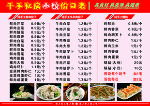 A3千手私房菜单