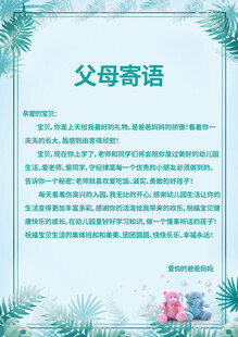 父母寄语信纸背景