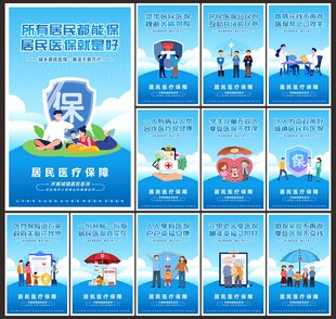医保