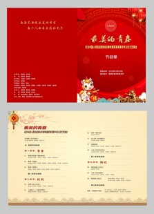 元旦文艺汇演节目单