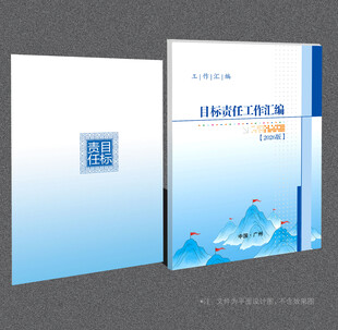 目标责任书封面