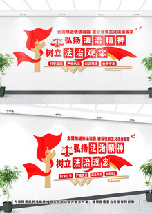 法治文化墙