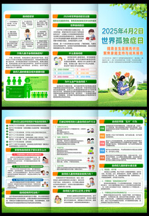 2026世界孤独症日三折页