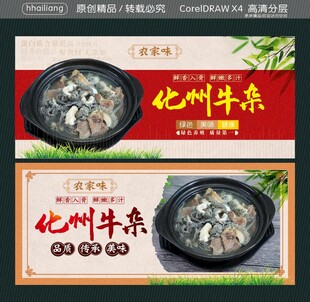 化州牛杂