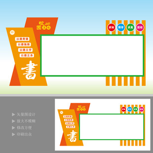 校园文化宣传栏