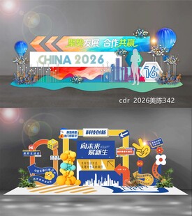 科技美陈