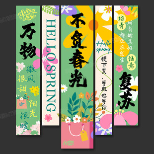 春天氛围布置挂布条幅吊旗