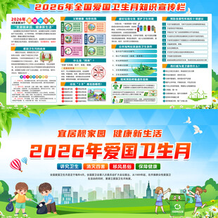 爱国卫生月