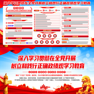 政绩观学习教育